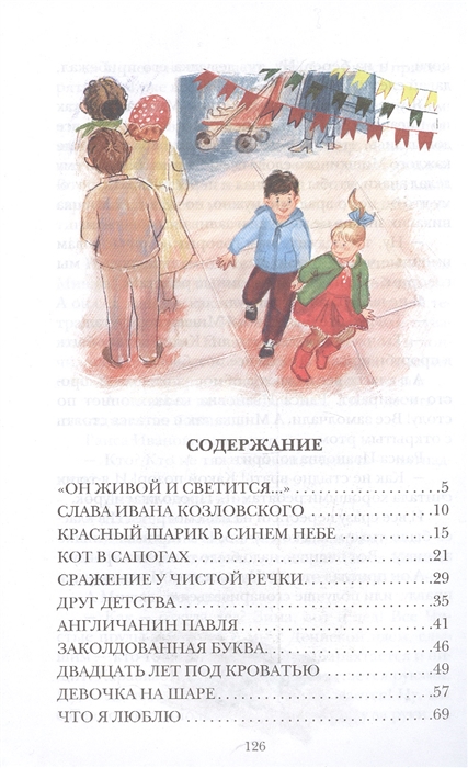 Денискины рассказы читать онлайн бесплатно с картинками для детей 7 8 лет